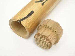 西川楳玄造 竹茶杓（銘：清風）（前大徳 藤井誡堂書付）（共箱） | 宗